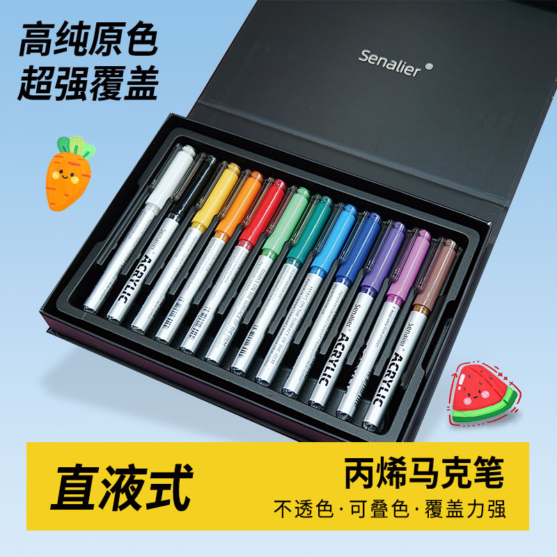 申内利尔直液式软头丙烯马克笔学生专用不透色可叠色儿童水彩笔