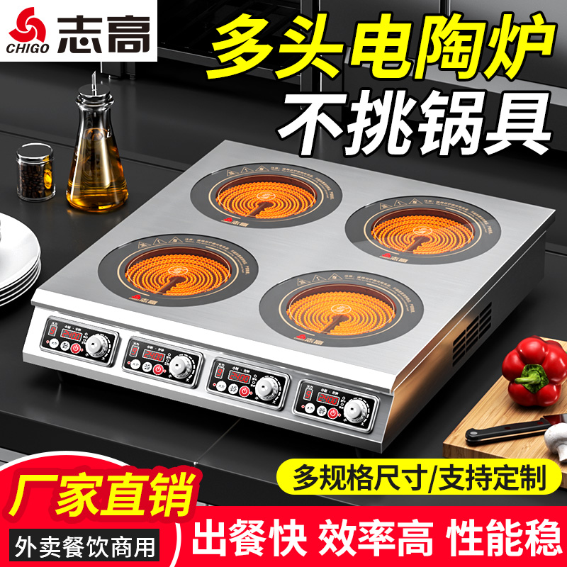 志高商用多头电陶炉三四六八麻辣烫花甲粉饭双眼砂锅电磁煲仔炉灶