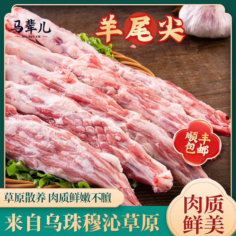 马辈儿正宗乌珠穆沁草地羔羊尾骨新鲜羊尾尖