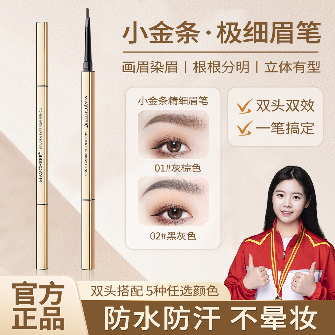 【小鱼推荐】小金条双头眉笔推荐极细新手防水汗持久根根分明正品牌