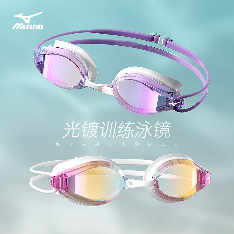 美津浓泳镜高清防雾防水训练竞速成人游泳镜男款女款青训游泳眼镜