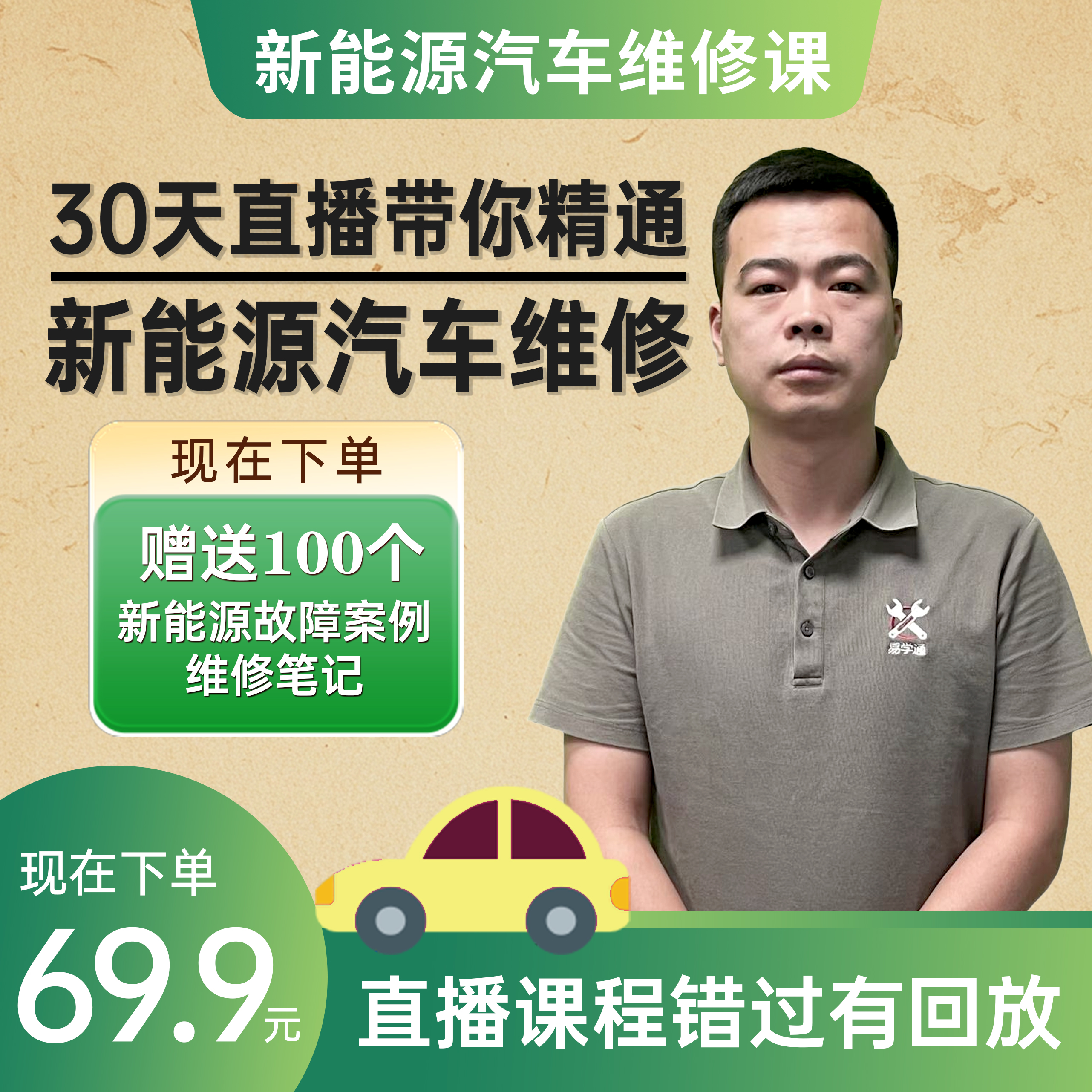 30天新能源故障案例诊断课