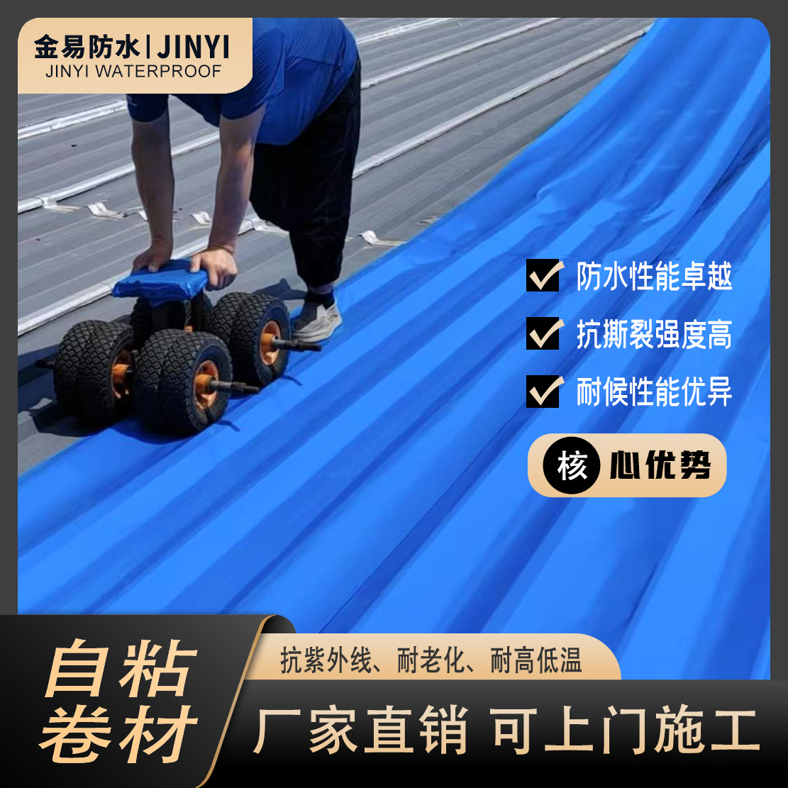 【小规格】瓦房彩钢瓦屋顶强力自粘防水补漏翻新隔热防晒自粘卷材
