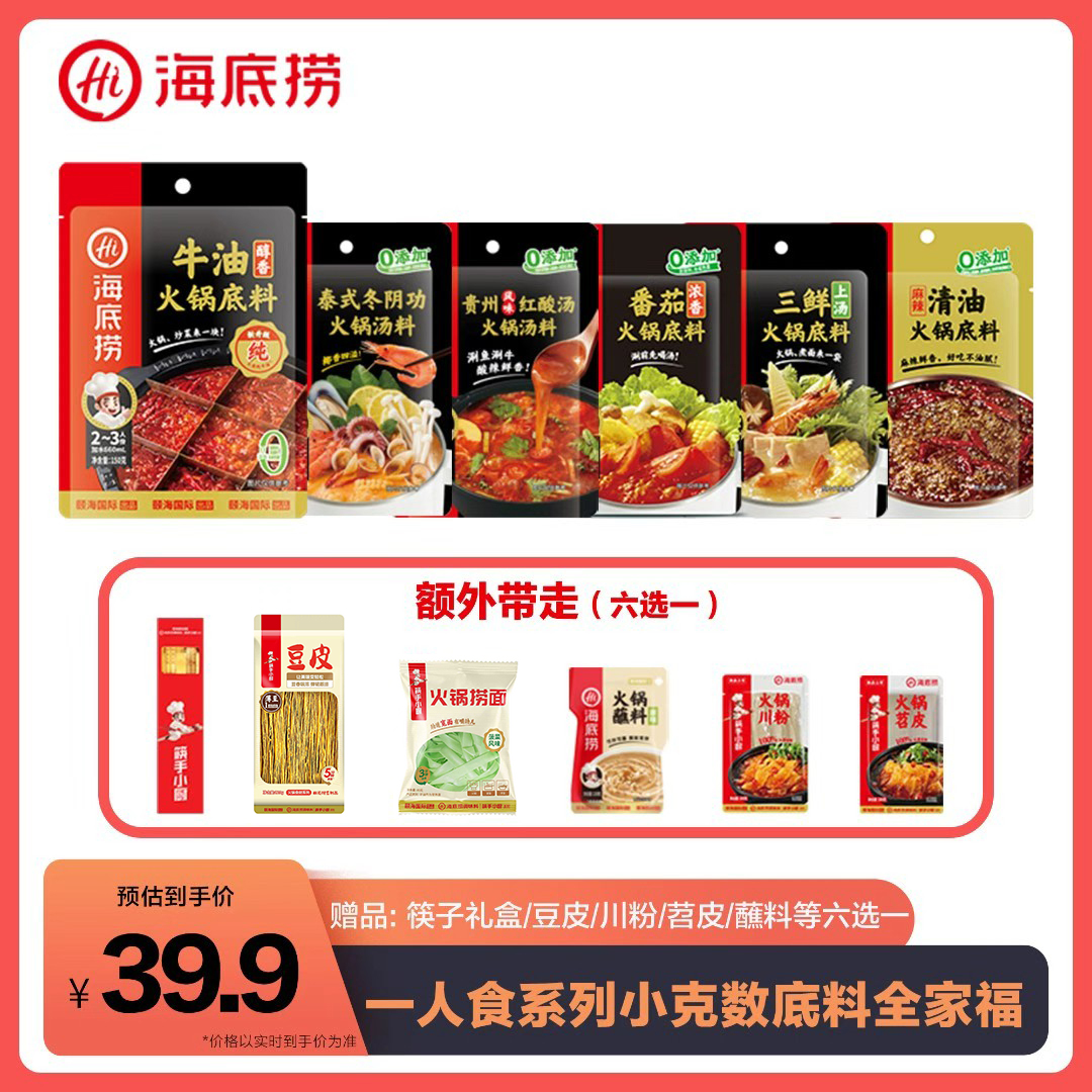 海底捞牛油番茄火锅底料麻辣香锅正宗重庆川味独立小包装调料zb