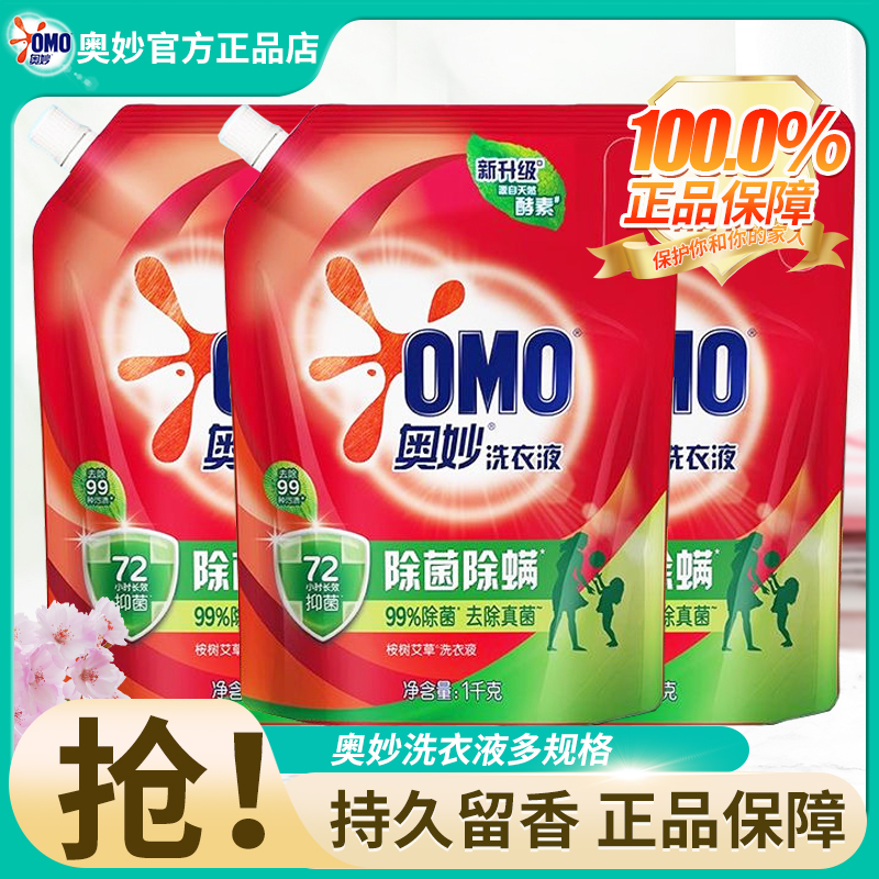 奥妙洗衣液除菌除螨持久留香去污家庭装大容量衣物清洗液补充袋装