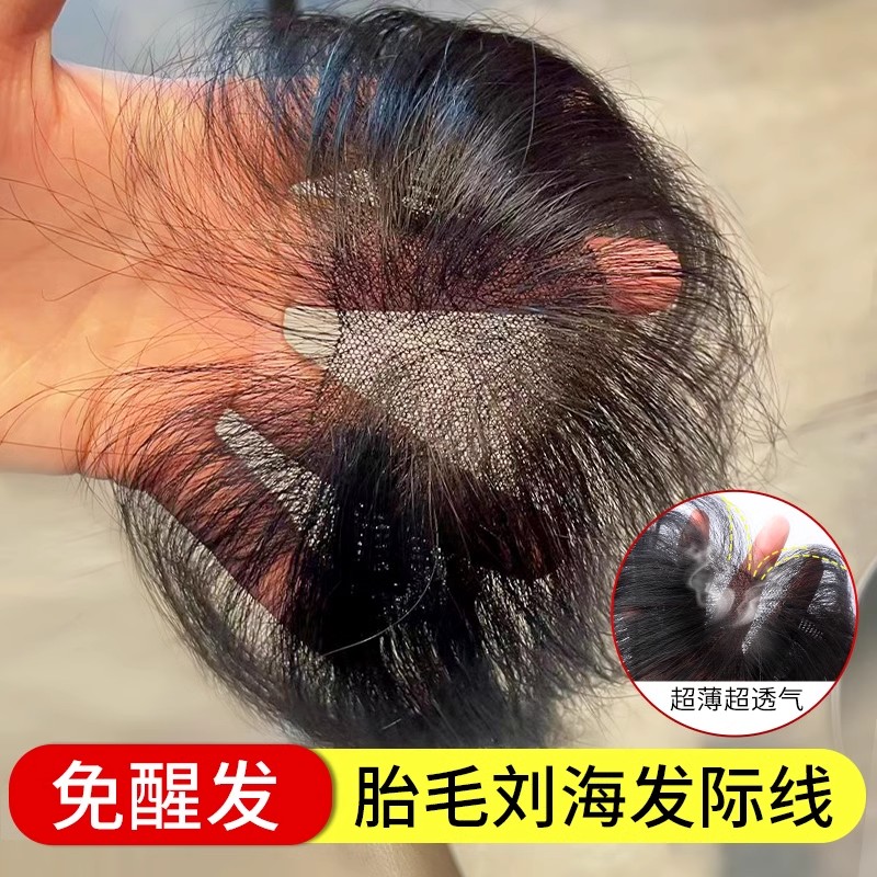 胎毛刘海假发女片头顶真发蓬松高颅顶自然遮白发无痕发际线假发贴