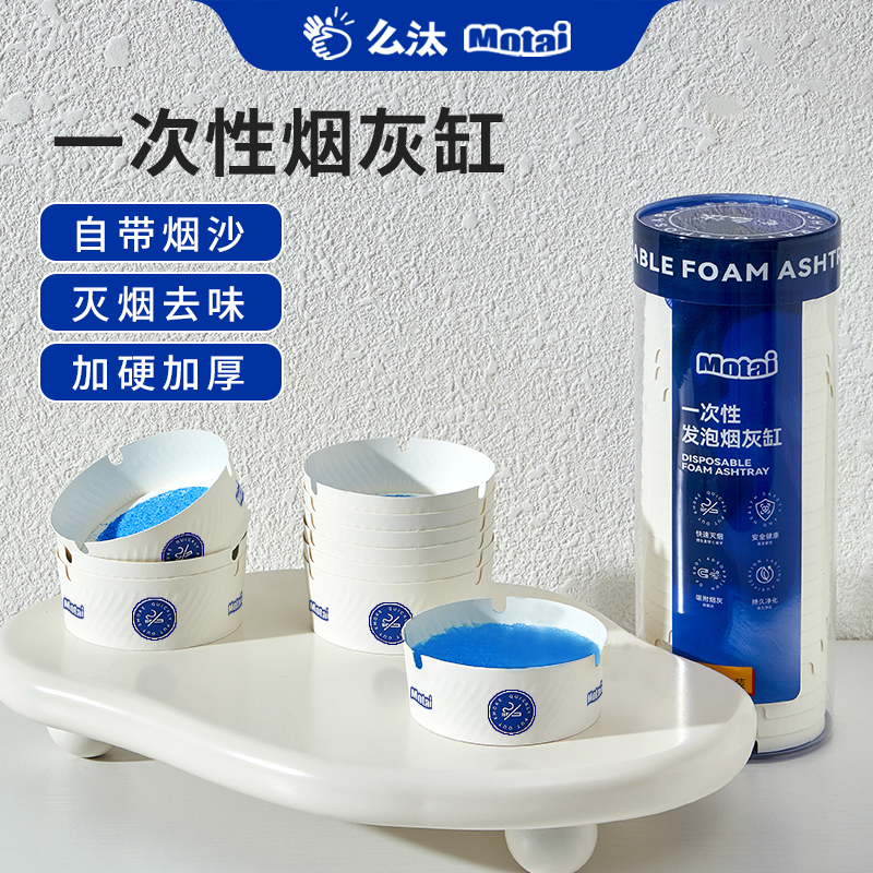 么汰自带灭烟沙一次性烟灰缸加厚加硬防烟味飞灰便携式3