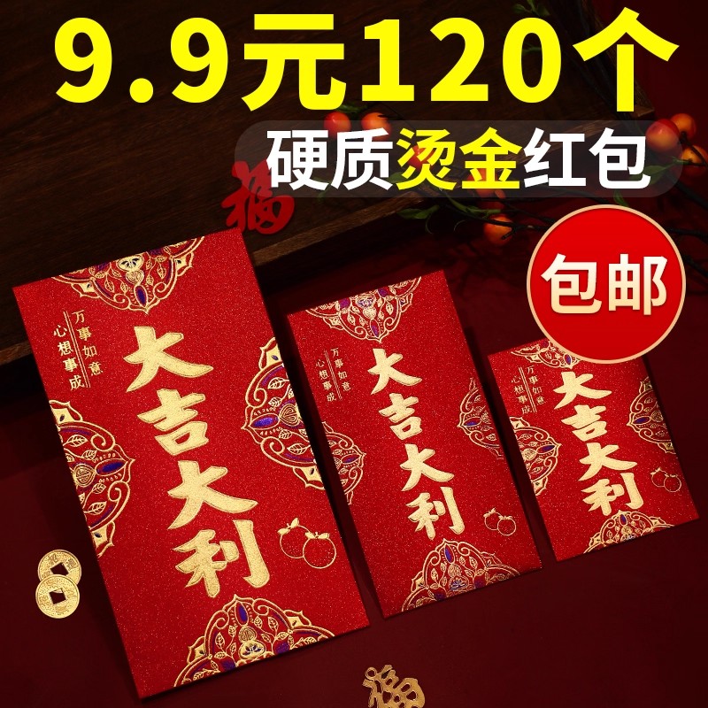 2026通用大吉大利红包袋加厚盒装压岁包利是袋过年红包壳利是封