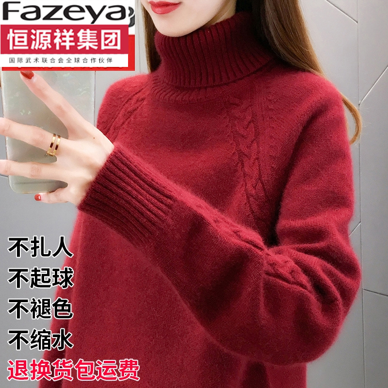 恒源祥集团彩羊含含羊毛衫女加厚高领内搭保暖羊毛毛衣冬季