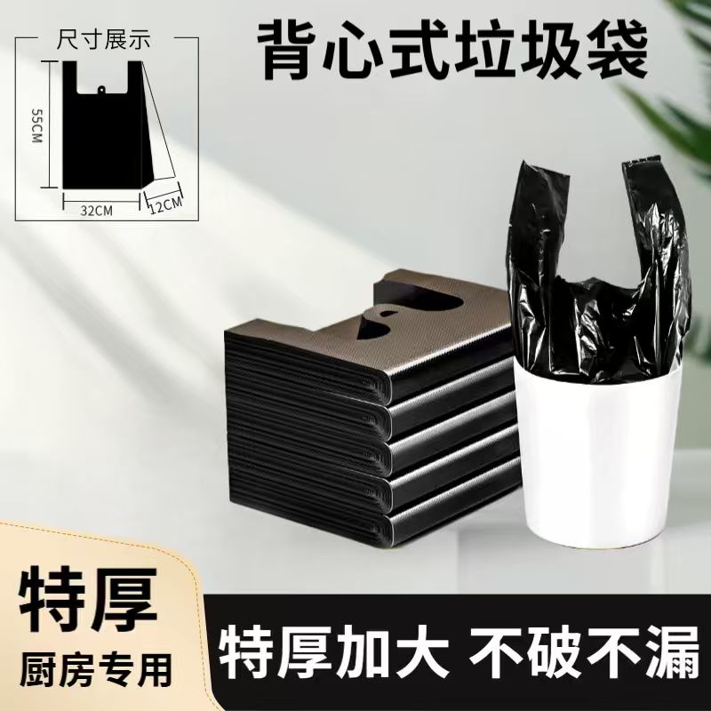 特厚家用加大背心手提式厨房专用垃圾袋防刺穿高承重学生宿舍袋子