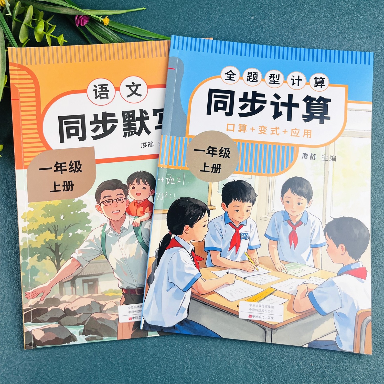 一年级上册同步练习册语文默写天天练数学计算题卡口算应用题全题