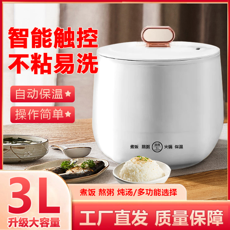 3L智能电饭锅[送赠品]家用宿舍小型不粘电饭煲煮饭煮粥小饭煲