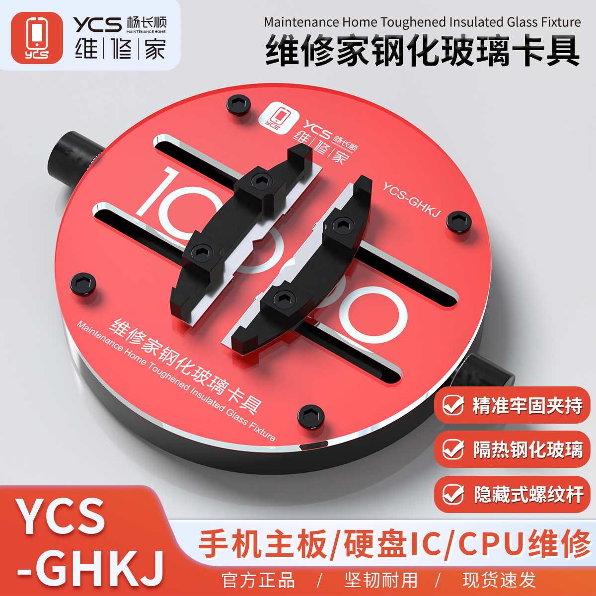 杨长顺维修家YCS-GHKJ钢化玻璃夹具芯片主板硬盘IC卡具夹具高硬度
