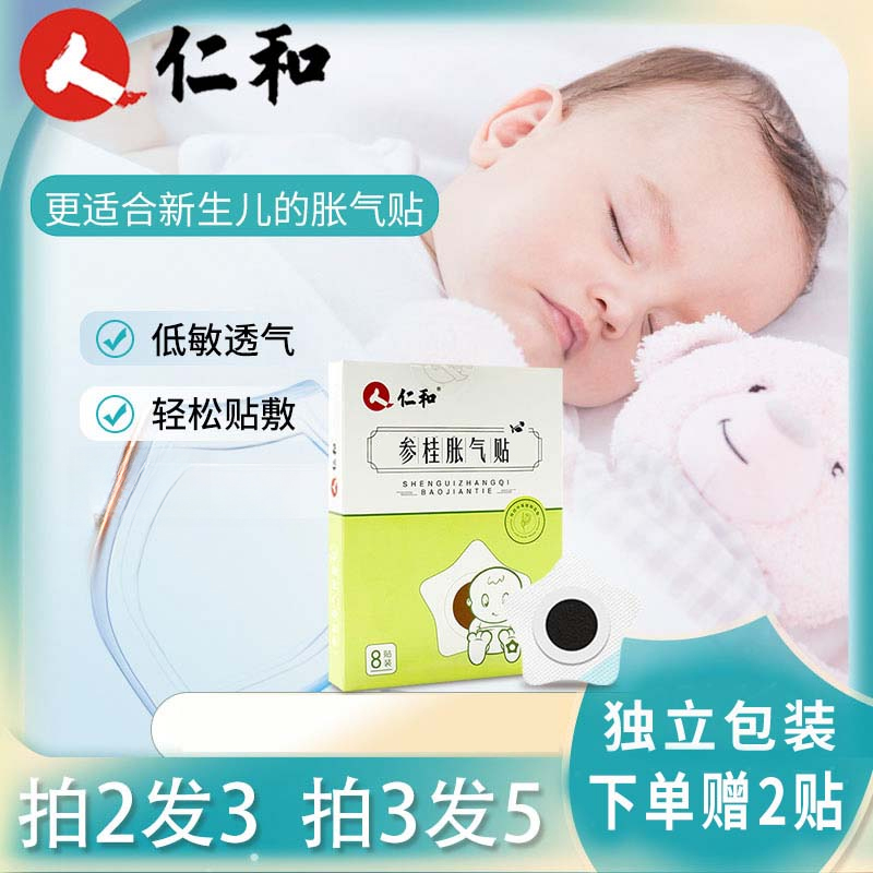 仁和婴儿防胀气贴0-6个月新生儿二月闹宝宝安睡贴小儿低敏肚脐贴
