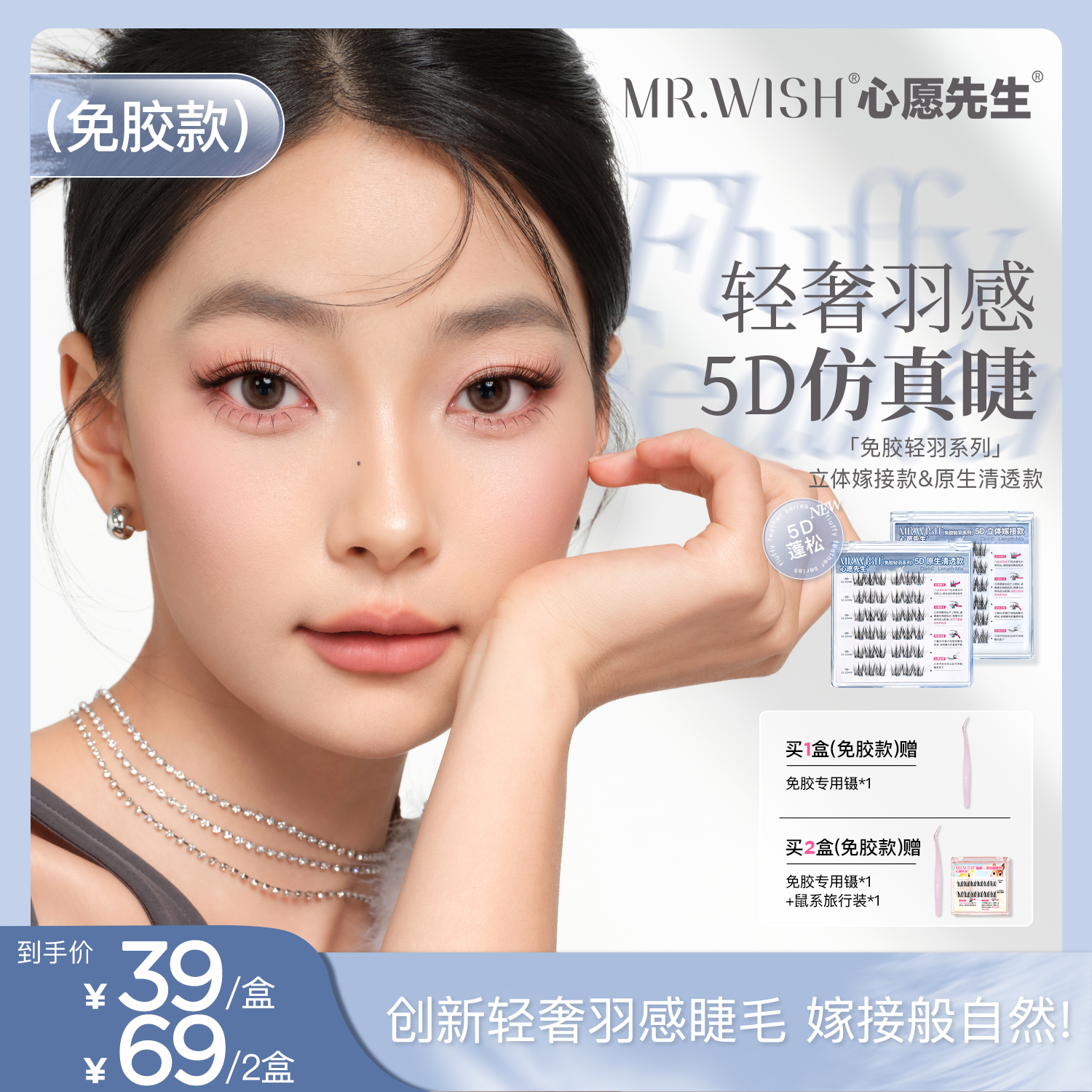 Mr.wish/心愿先生【5D轻羽系列】免胶立体嫁接毛毛羽懒人免卸睫毛9
