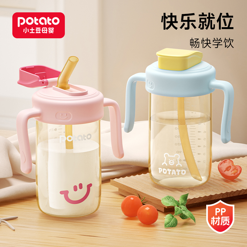 Potato/小土豆吸管杯婴幼儿喝水PP直饮吸管杯防摔宝宝水杯奶瓶
