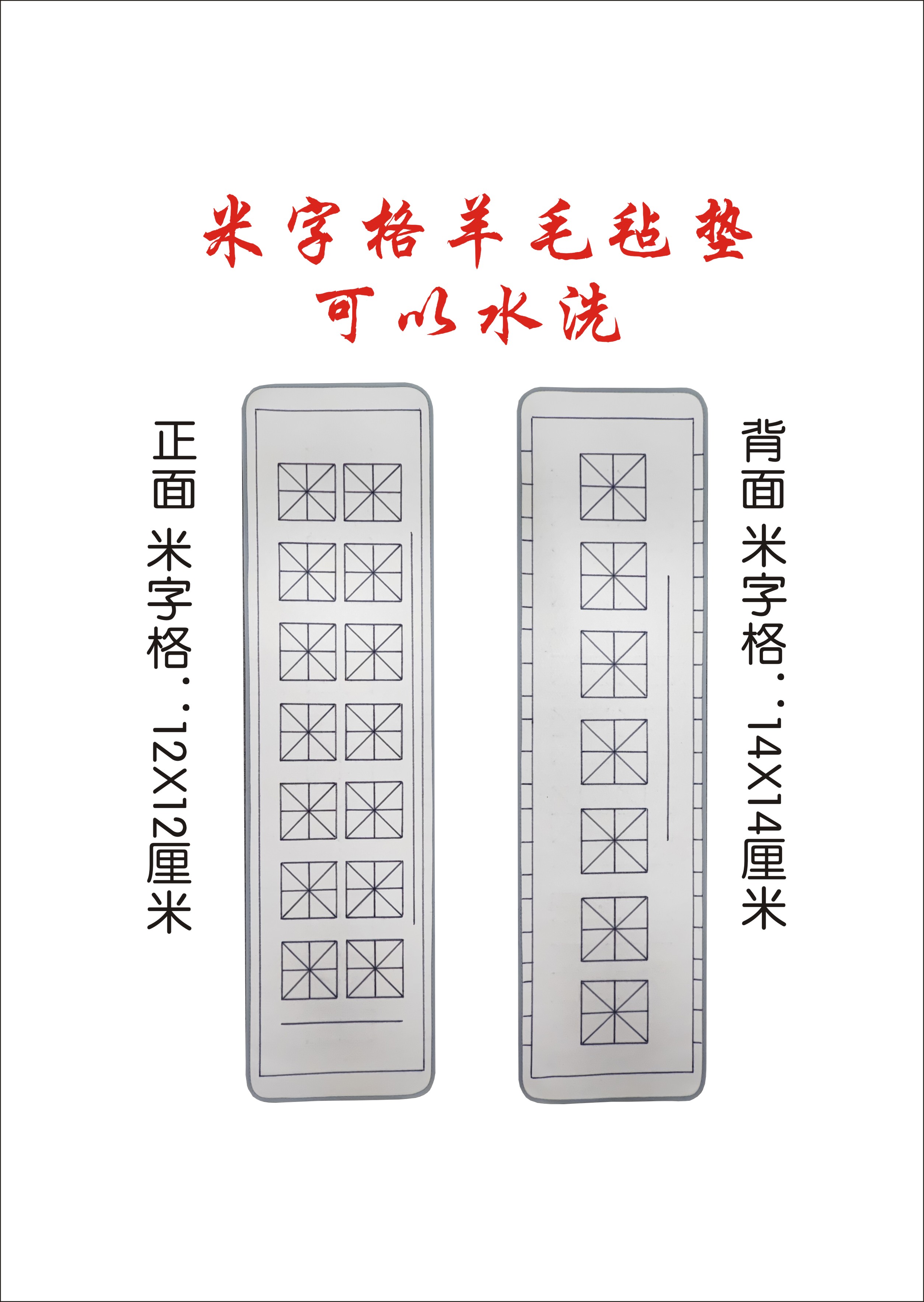 第22款四尺对开（正反面七八言单双行）纯羊毛毡垫书法专用对联专用