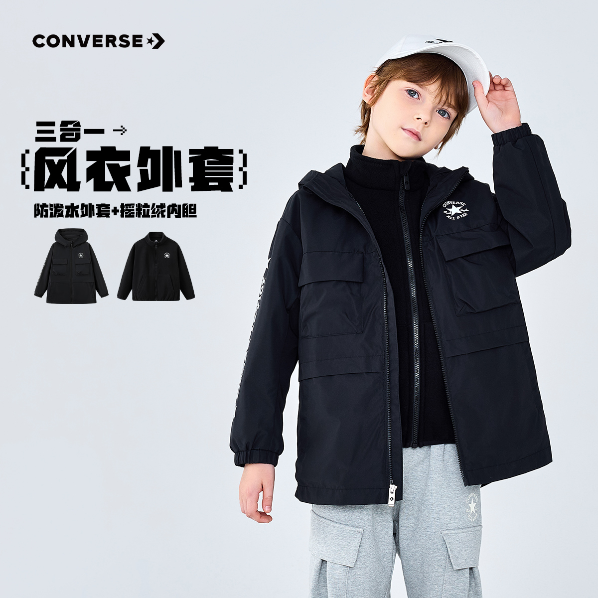 Converse匡威儿童三合一风衣2025秋冬男女保暖外套J107