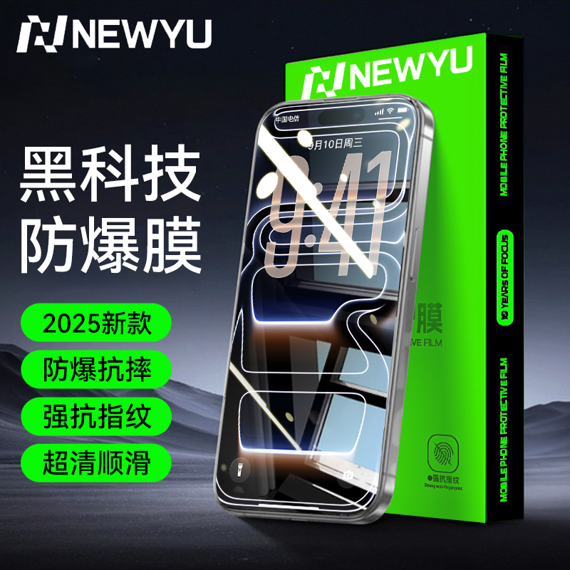 NEWYU适用苹果17ProMax全屏钢化膜16/15无尘仓14手机防爆13防窥膜