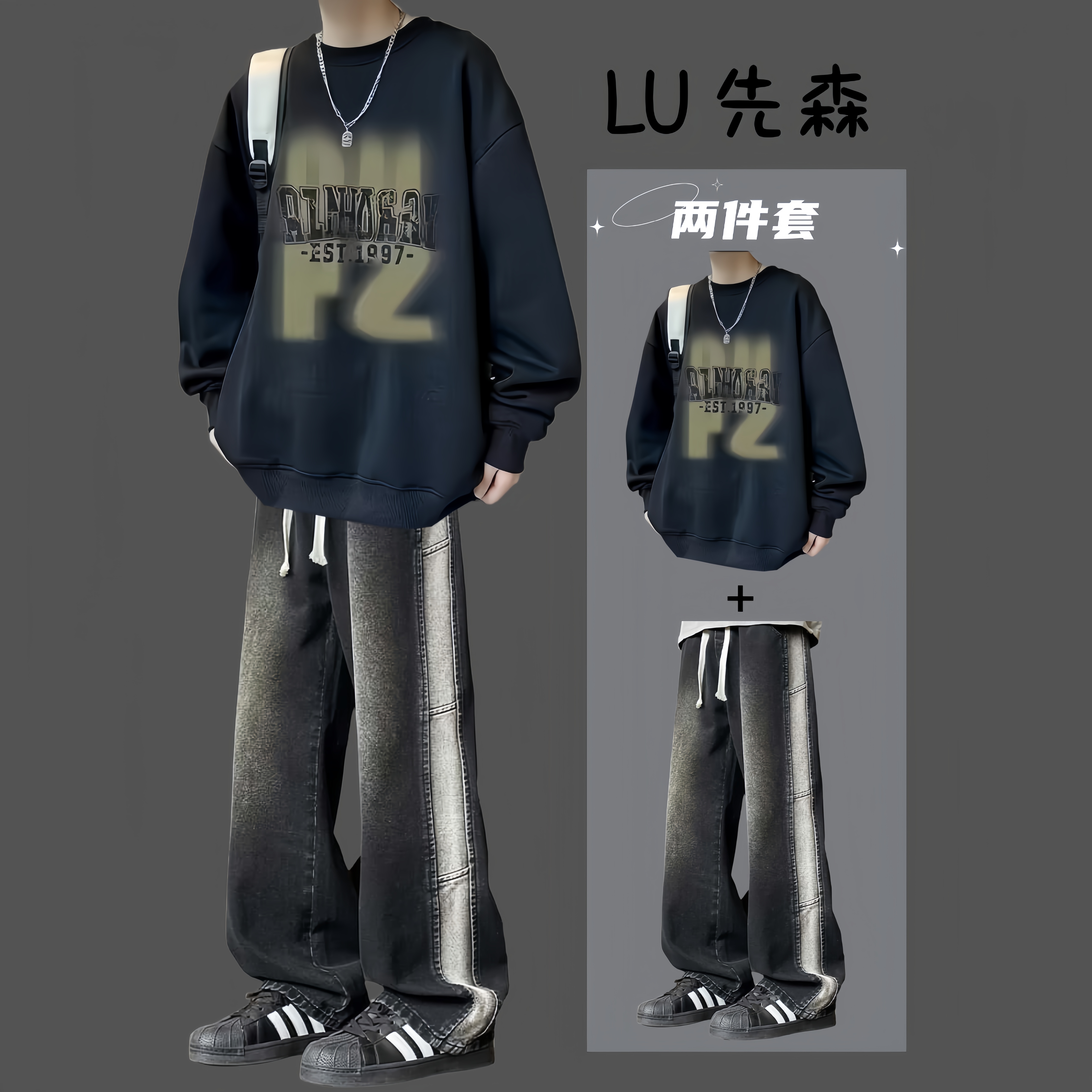 美式秋冬新款男生圆领卫衣潮流帅气上衣搭配阔腿牛仔裤套装两件套