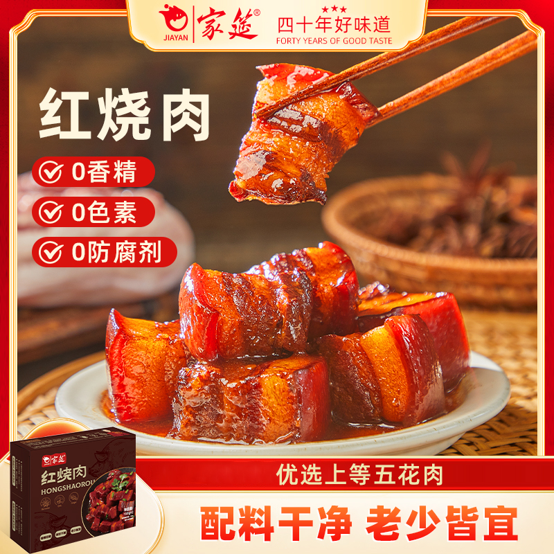 家筵正宗红烧肉成品真空包装加热即食剂拌饭拌面浇头西红柿300g