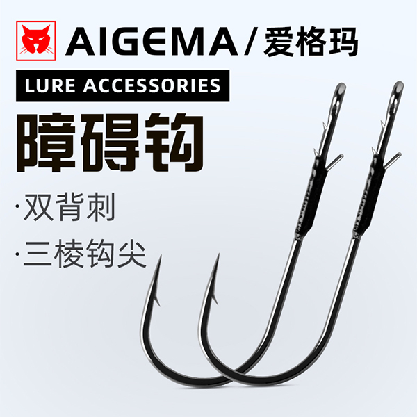 爱格玛直柄钩加强障碍长柄钩风筝自由德州卡罗钓组背刺倒钓钩鲈鱼