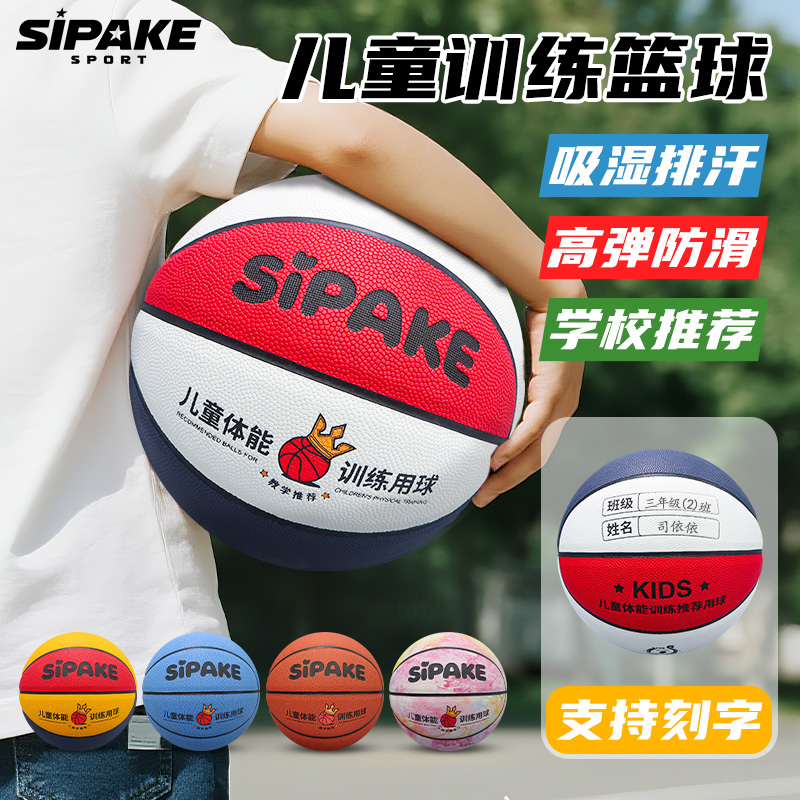 高货儿童比赛专用篮球5号幼儿园4号小学生防滑耐磨 PU软皮不伤手