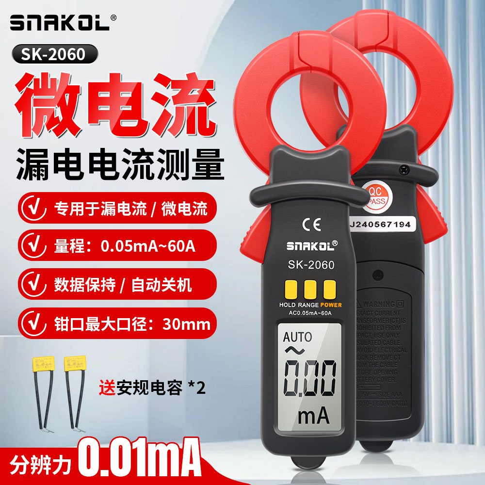 斯耐科2060高精度数字漏电流微电流钳形表20mA~60A漏电钳形万用表
