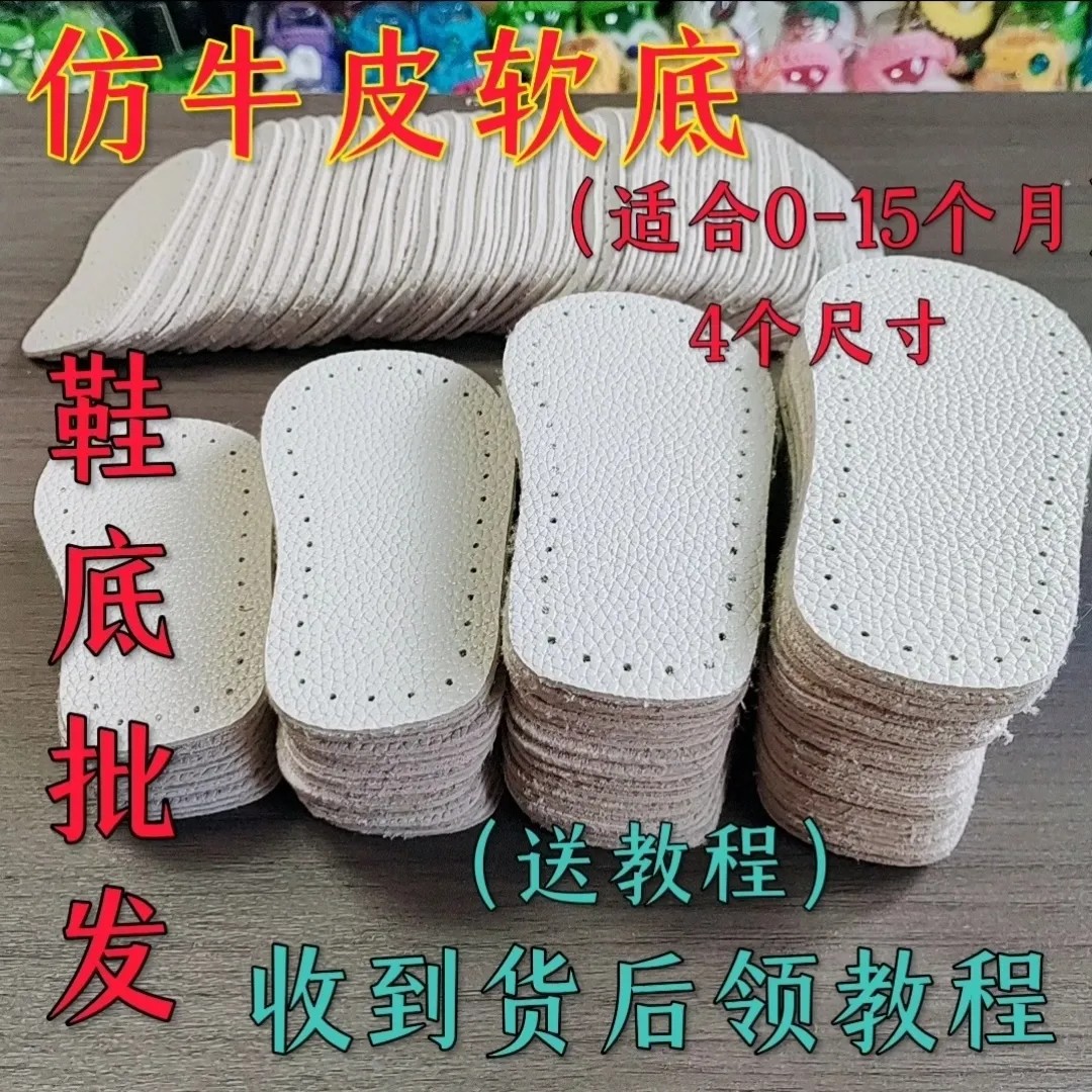 仿牛皮软底手工毛线钩织鞋软底学步鞋皮革鞋底舒适耐磨新生儿鞋底