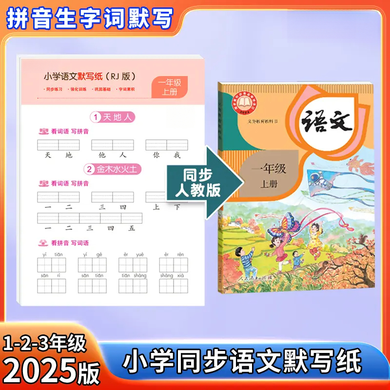 【老师推荐】小学语文默写纸数学计算题一二三年级看拼音写生字词语