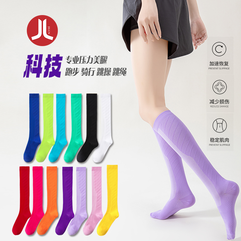 买1送1积仑压力美腿运动袜长袜骑行袜马拉松跑步袜小腿袜肌能跳操