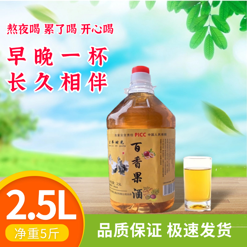 公举时光公举时光酒低度甜酒百香果酒正宗低度农家花果酒五斤装