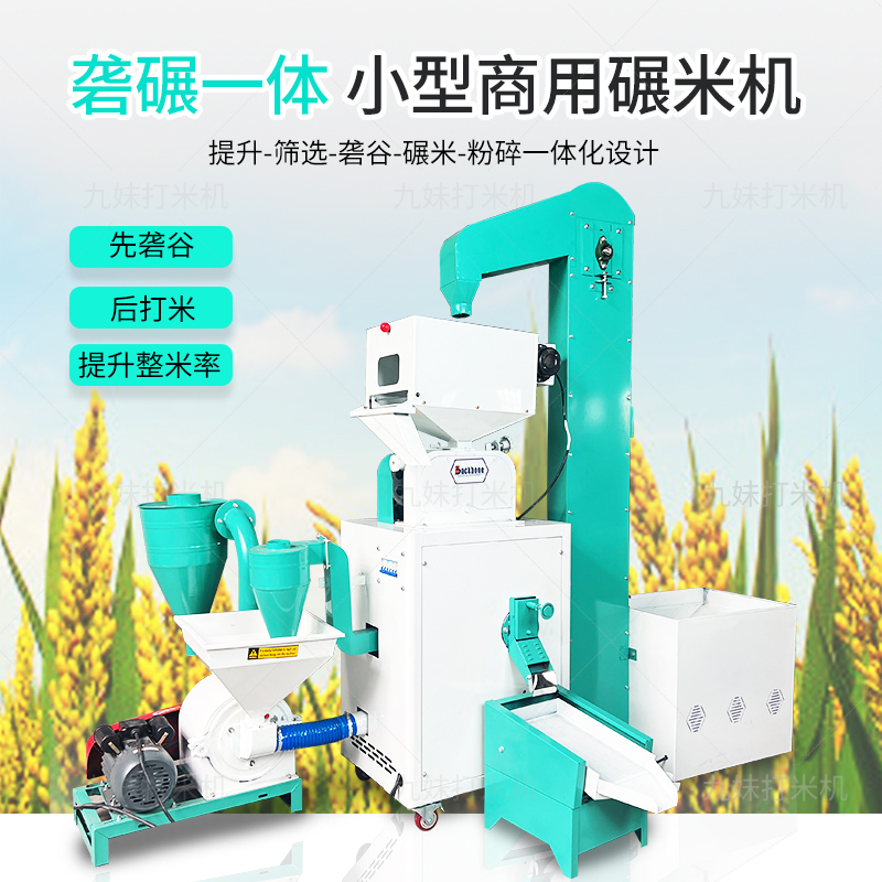 砻谷机碾米机2025新款全自动商用一体设备鲜米坊加工坊