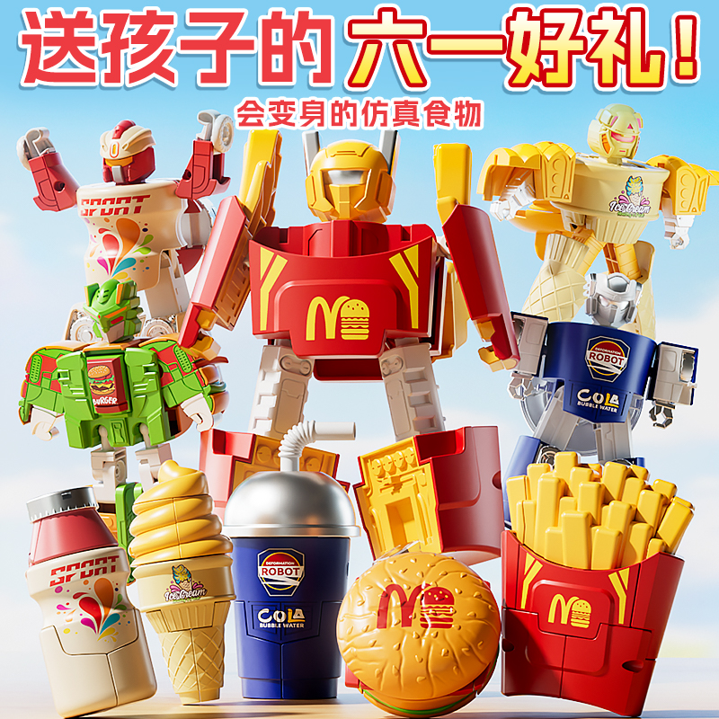儿童趣味变形玩具男女孩汽水汉堡薯条机器人益智单只变形机器人