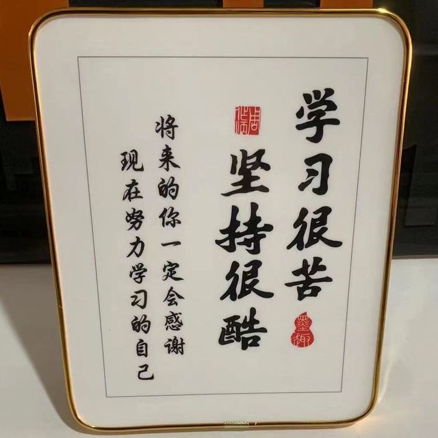 学习很苦坚持很酷学生励志挂画学习座右铭字画书法摆台鼓励小摆件