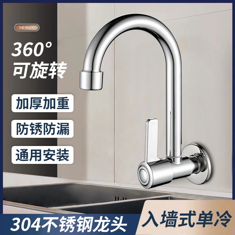 JIUMOW入墙式水龙头单冷不锈钢厨房洗菜盆池洗衣池洗碗池阳台水槽