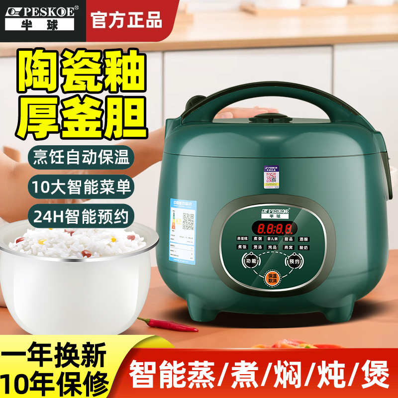 半球智能电饭煲家用1.8-3-4-5L升预约1-2-6-8人全自动陶瓷釉饭锅