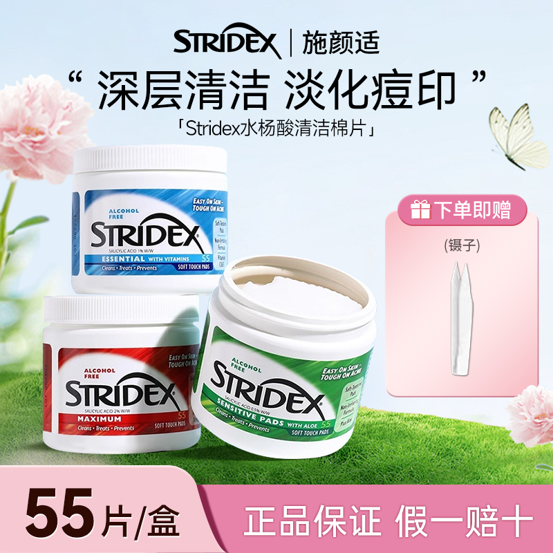 Stridex施颜适水杨酸棉片控油祛痘淡化痘印去黑头去闭口去角质