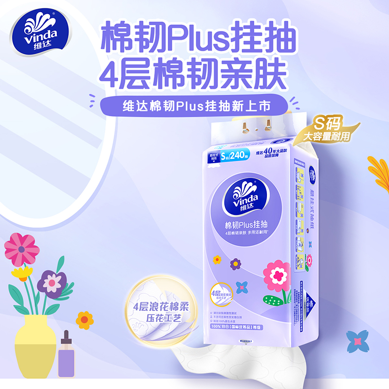 维达棉韧plus悬挂式抽纸4层加厚240抽大容量餐巾纸绵柔两用实惠装