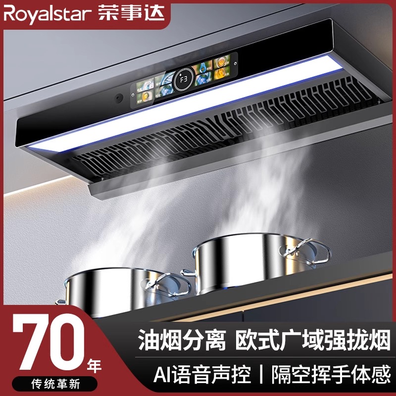 Royalstar/荣事达家用大吸力欧式顶吸厨房自动清洗智能语音油烟机