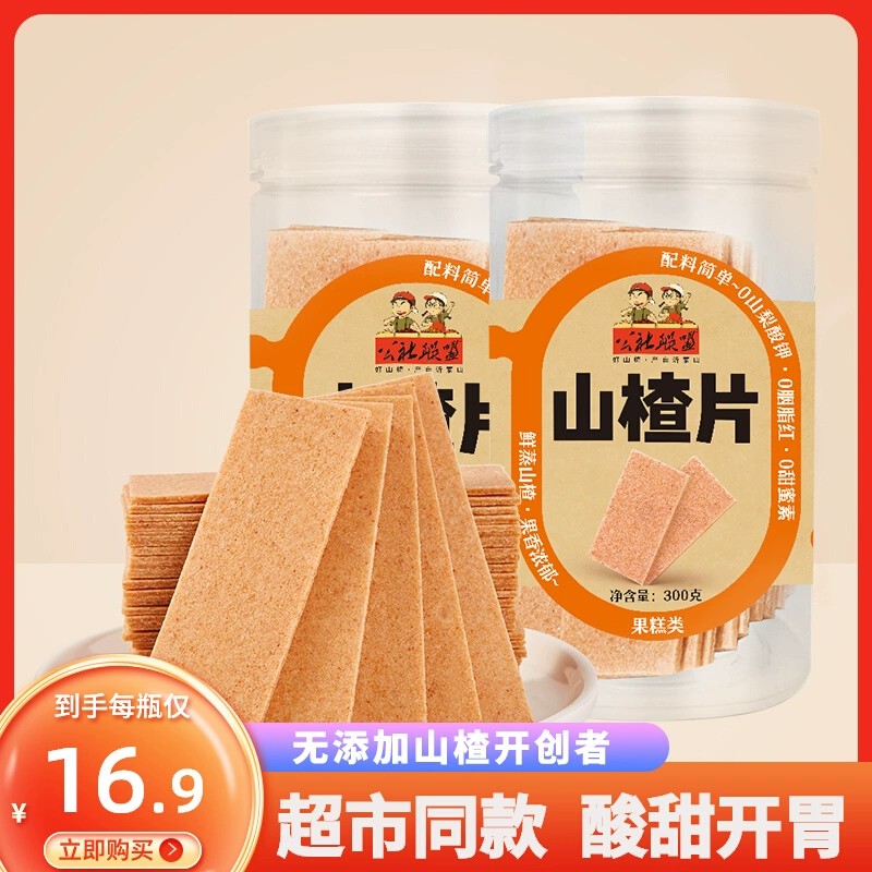 公社联盟山楂片300g/罐解腻开胃零食无糖精添加软糯果肉罐装