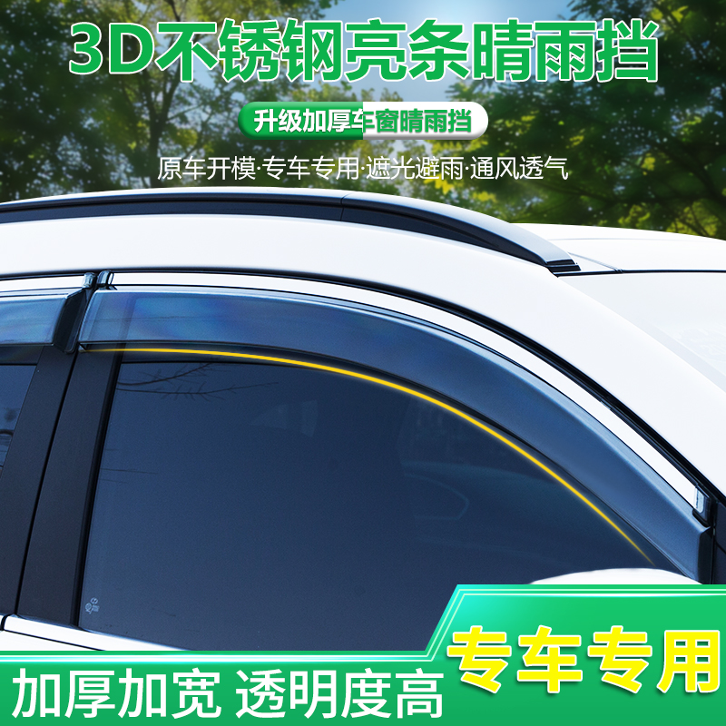 奔驰GLC260/GLA/GLB/GLK/GLE/C/E300改装配件车窗雨眉晴雨挡雨板