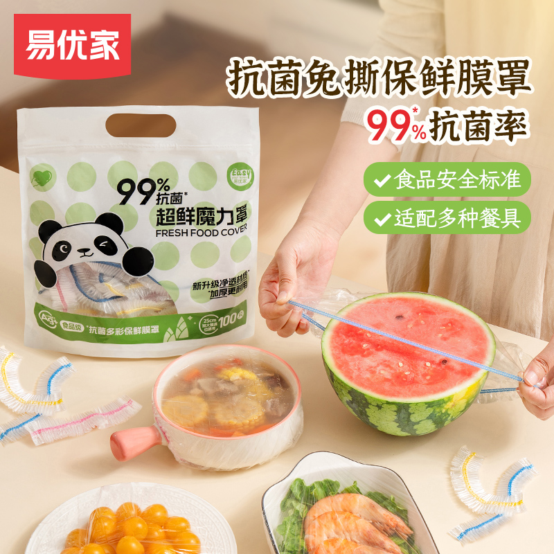 易优家抗菌保鲜罩剩菜一次性套防尘保鲜膜套加大冰箱松紧口