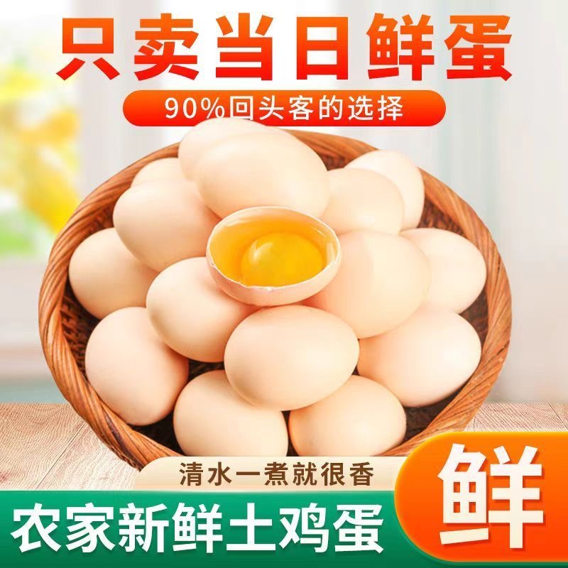 50枚长寿之乡富硒竹林散养土鸡蛋均重40-45克