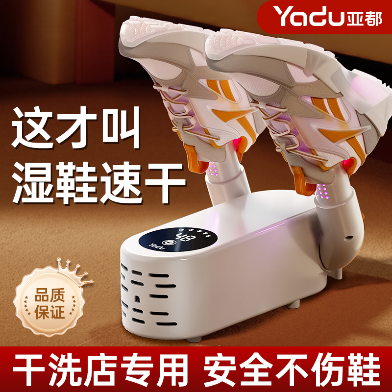 YADU/亚都烘鞋器干鞋器除臭全自动鞋子烘干器家用烘鞋机烘鞋神器