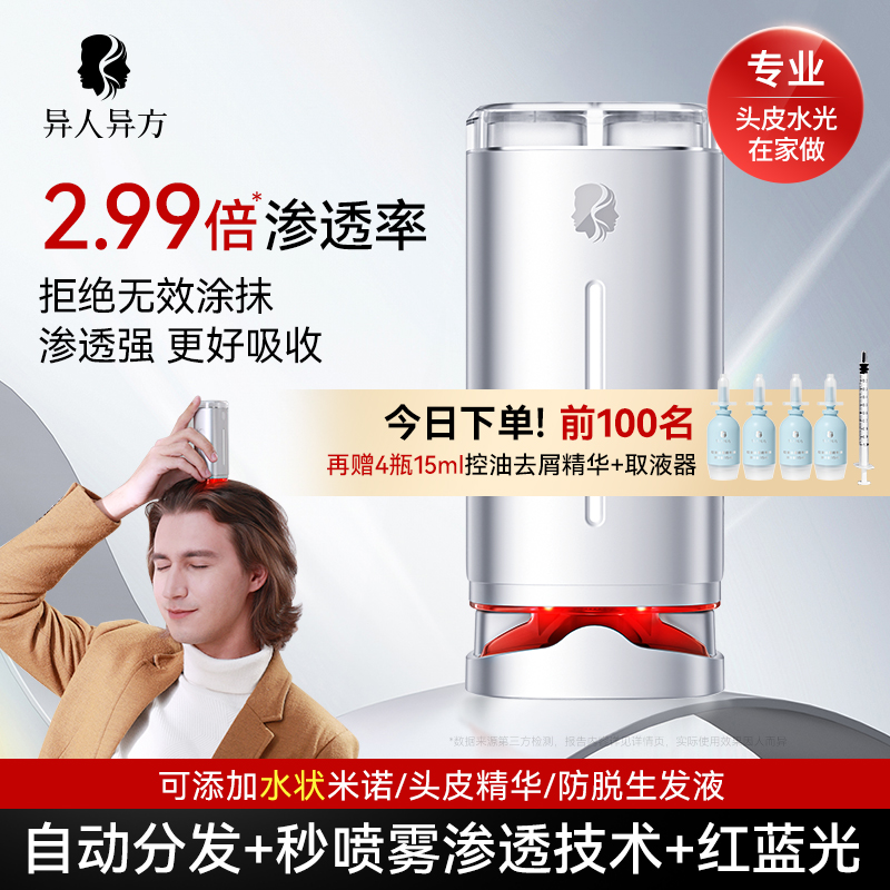 异人异方头皮秒喷仪导液梳自动分发喷雾渗透提升吸收效率