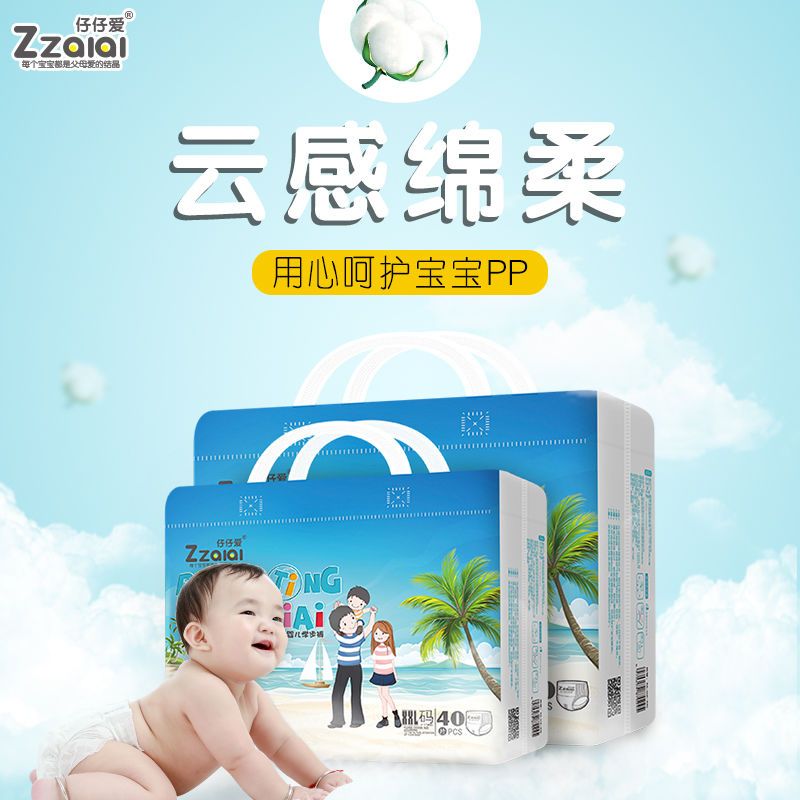 仔仔爱尿不湿瞬吸透气拉拉裤尿不湿纸尿裤小圈圈柔软