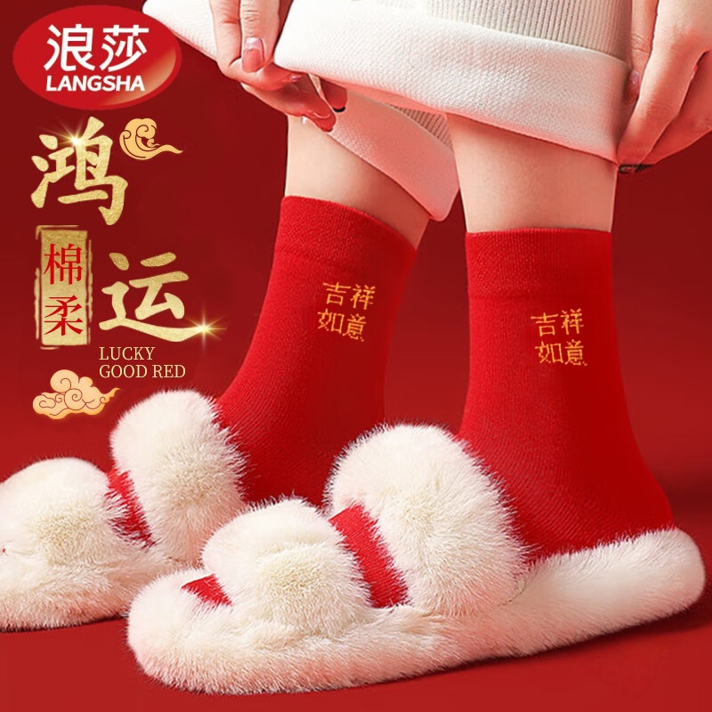 浪莎袜子男女秋冬季大红纯棉脚踏七星连珠中筒袜马年本命年男女袜