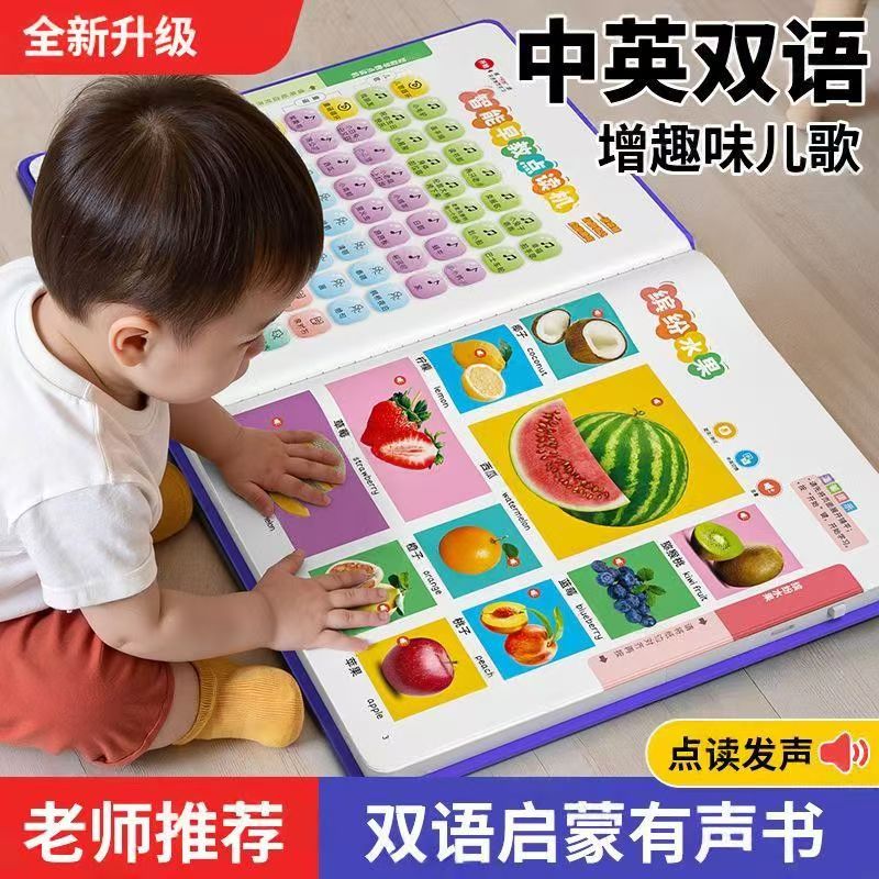 会说话的0-9岁双语启蒙宝宝认读认知发声书引导小孩说话神器儿童