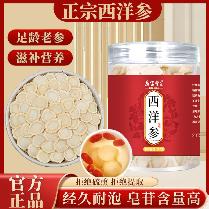 【西洋参片】长白山西洋参片优质西洋参片人工挑选无硫100克瓶装